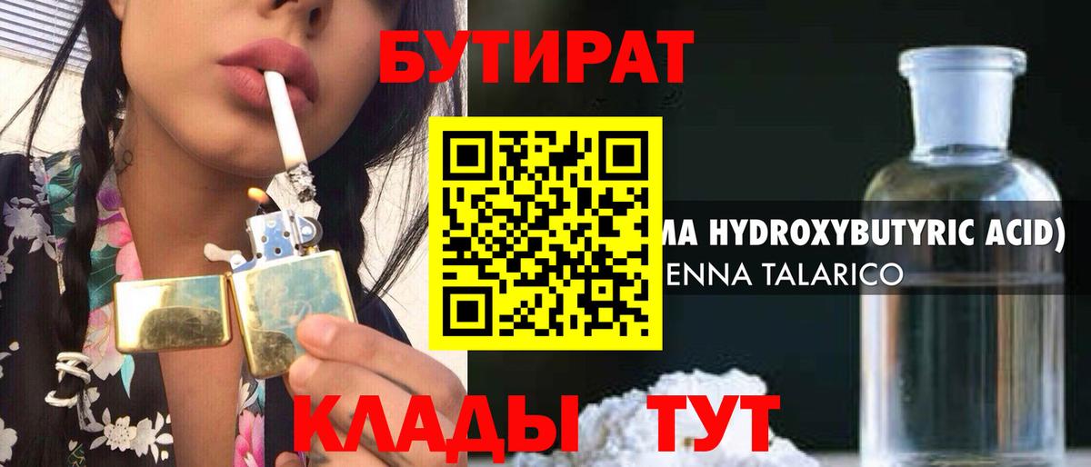 БУТИРАТ жидкий экстази Выборг