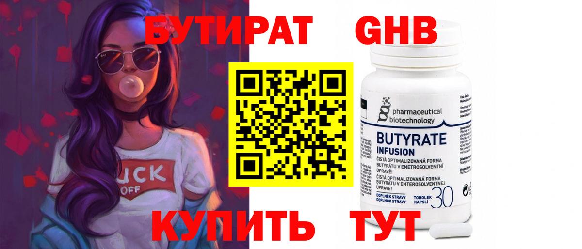 Выборг  БУТИРАТ 99%  Бутират  Вход с VPN 