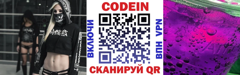 Кодеин напиток Lean (лин)  Выборг 