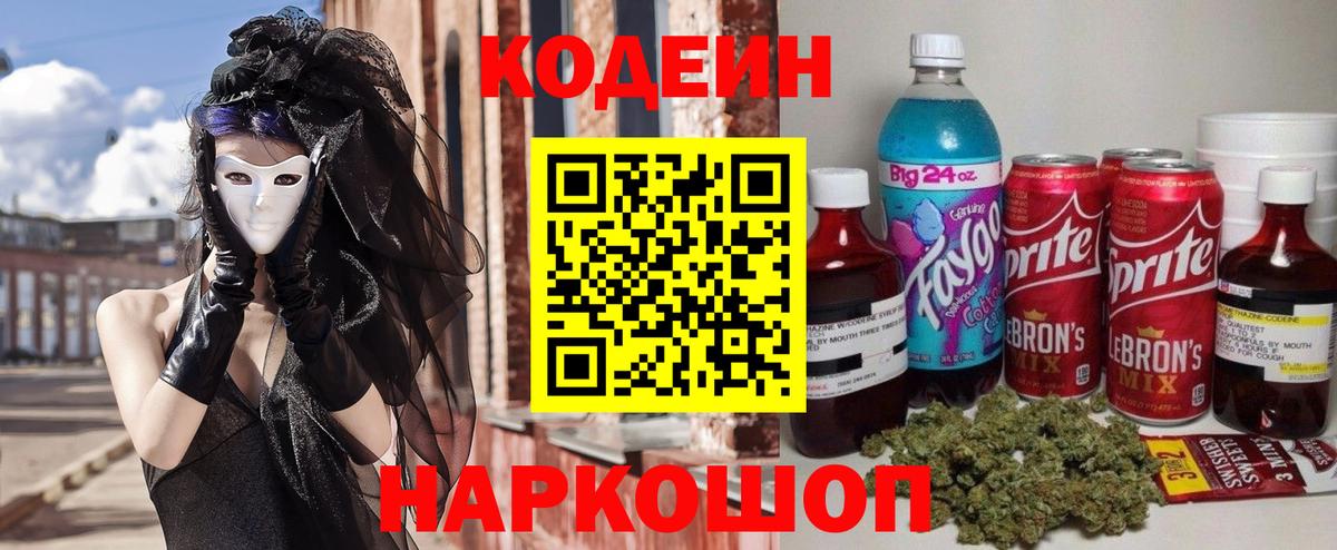 Кодеиновый сироп Lean напиток Lean (лин)  Codein напиток Lean (лин)  Выборг 