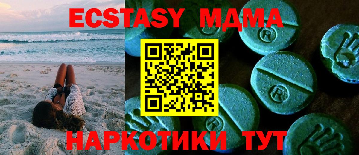 ЭКСТАЗИ 280 MDMA Выборг