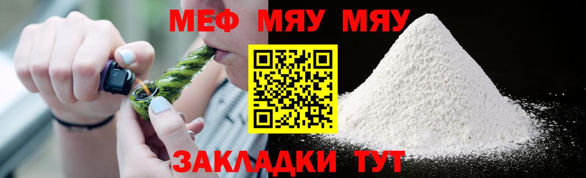 МЕФ  Вход с VPN  Выборг  МЯУ-МЯУ мука  Мефедрон mephedrone 