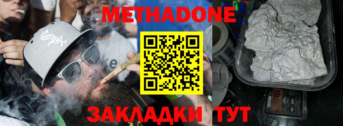 МЕТАДОН белоснежный  Вход с VPN  МЕТАДОН белоснежный  Выборг 